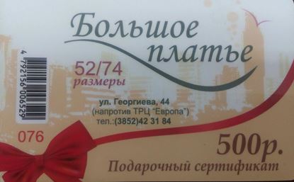 Изображение Подарочный сертификат 500 р